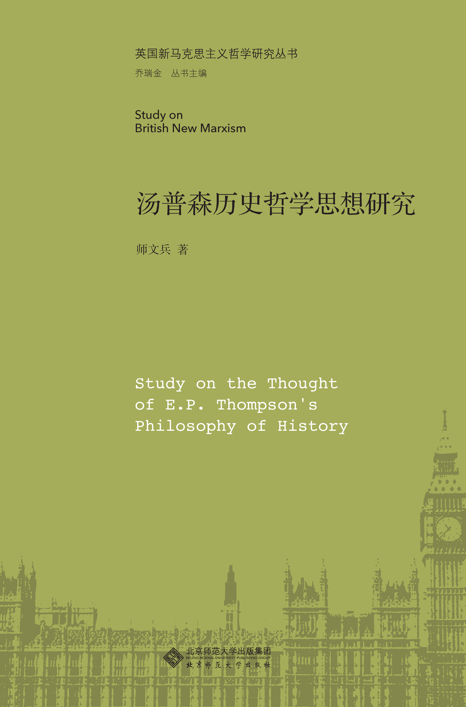 汤普森历史哲学思想研究