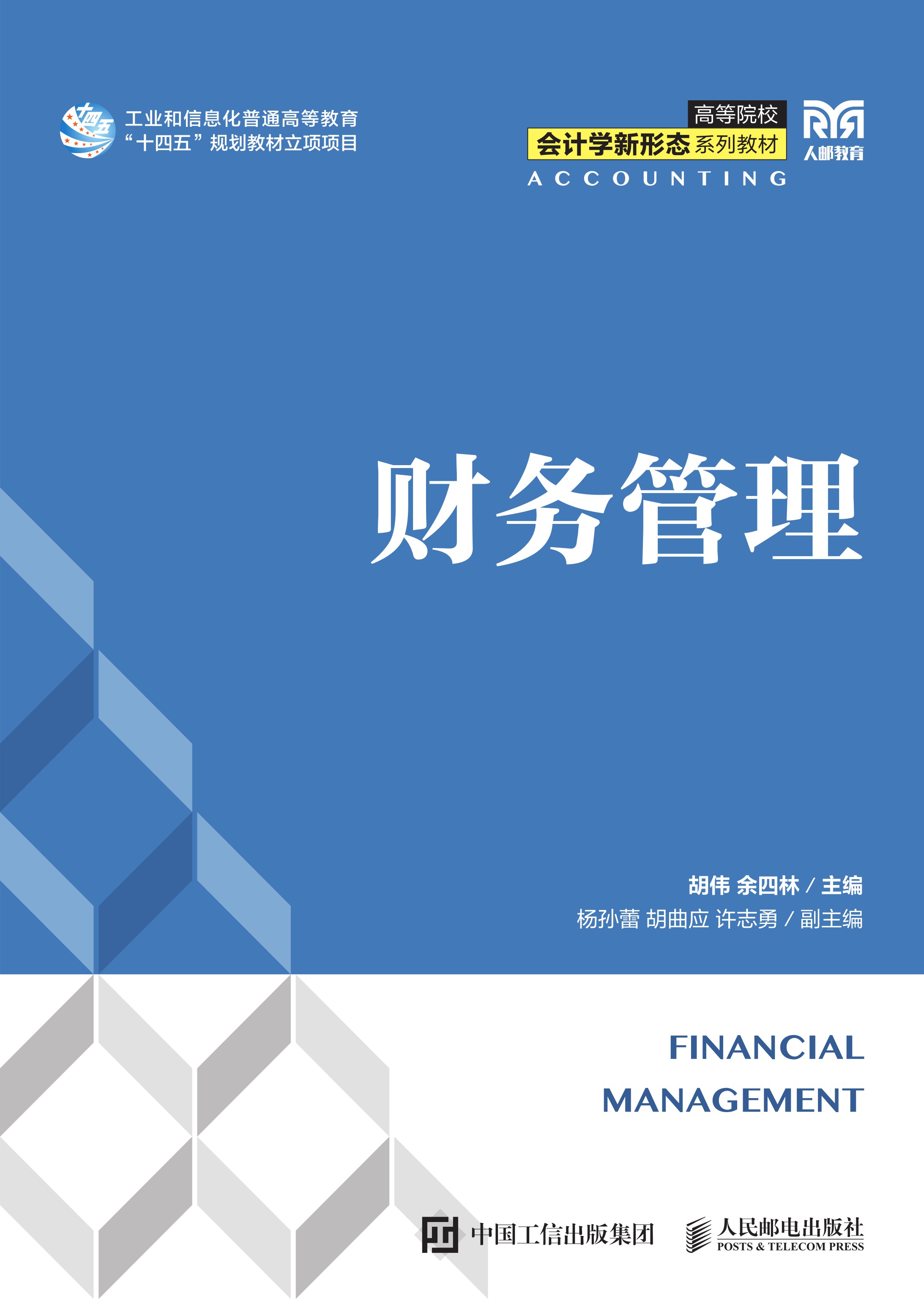 财务管理