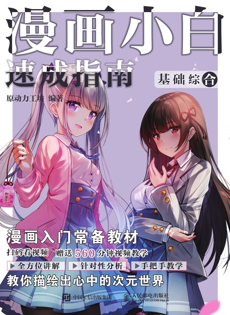 漫画小白速成指南 基础综合