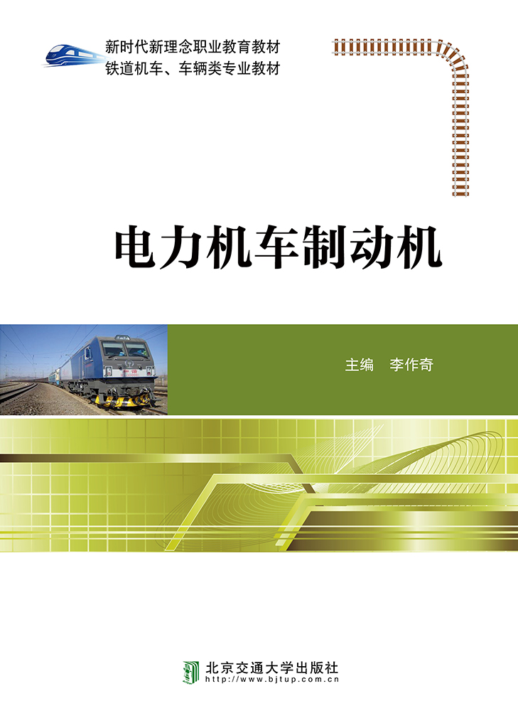 电力机车制动机.