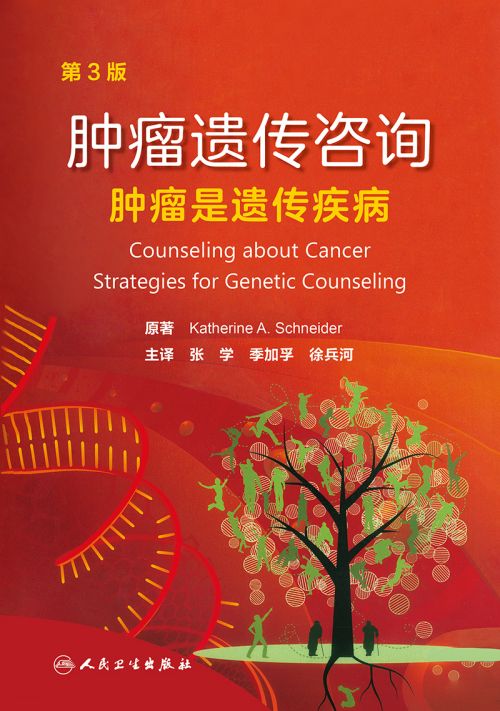 肿瘤遗传咨询