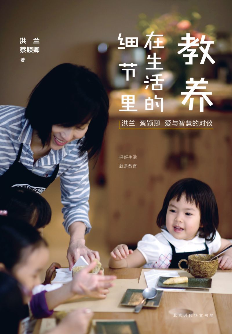 教养在生活的细节里