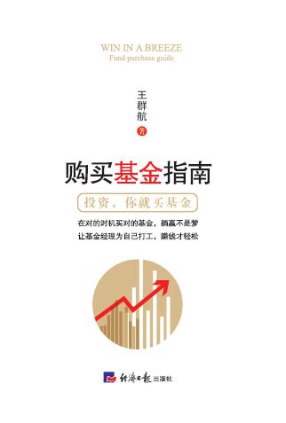 躺赢：购买基金指南