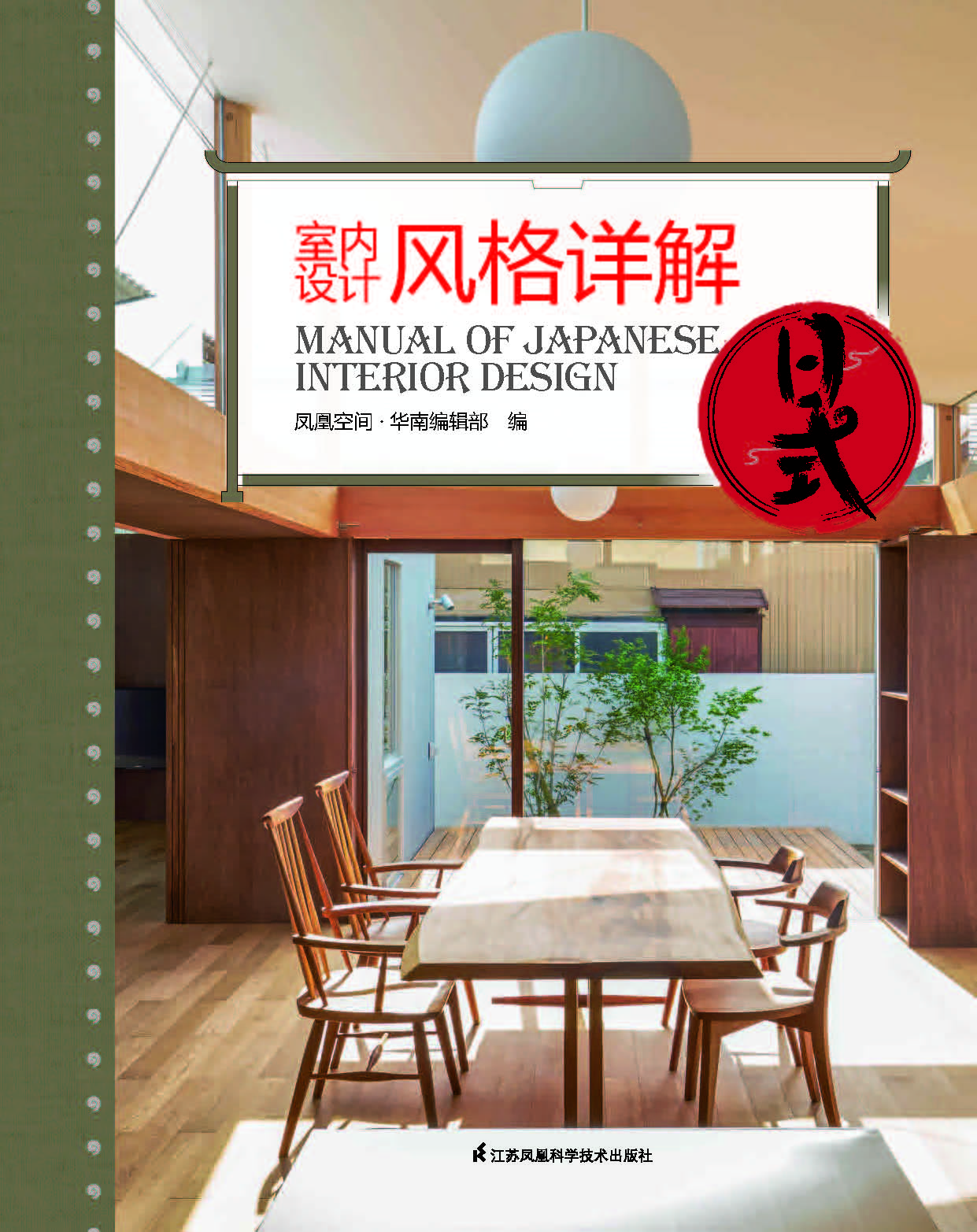 室内设计风格详解——日式