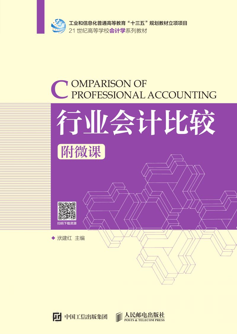 行业会计比较（附微课）
