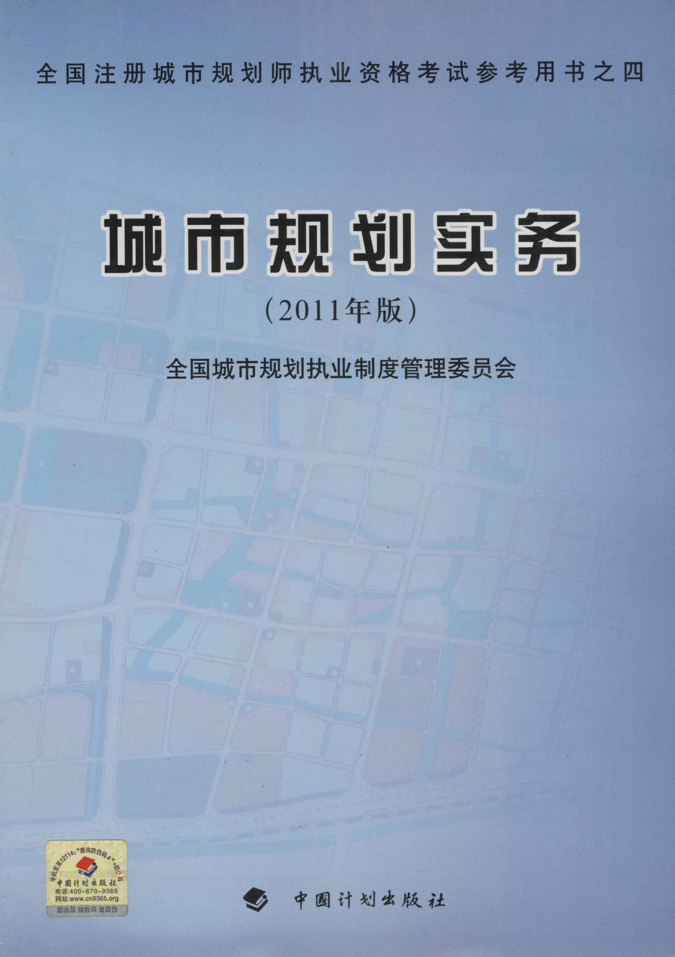 城市规划实务（2011年版）