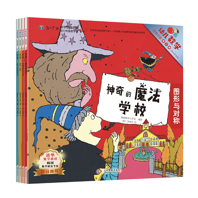 幼儿数学思维启蒙 第三辑