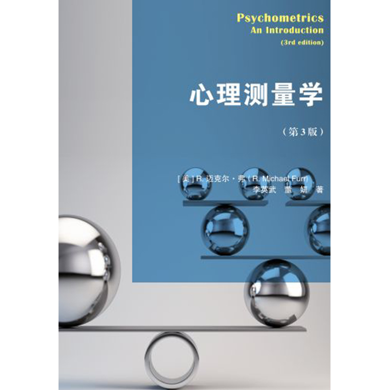心理测量学