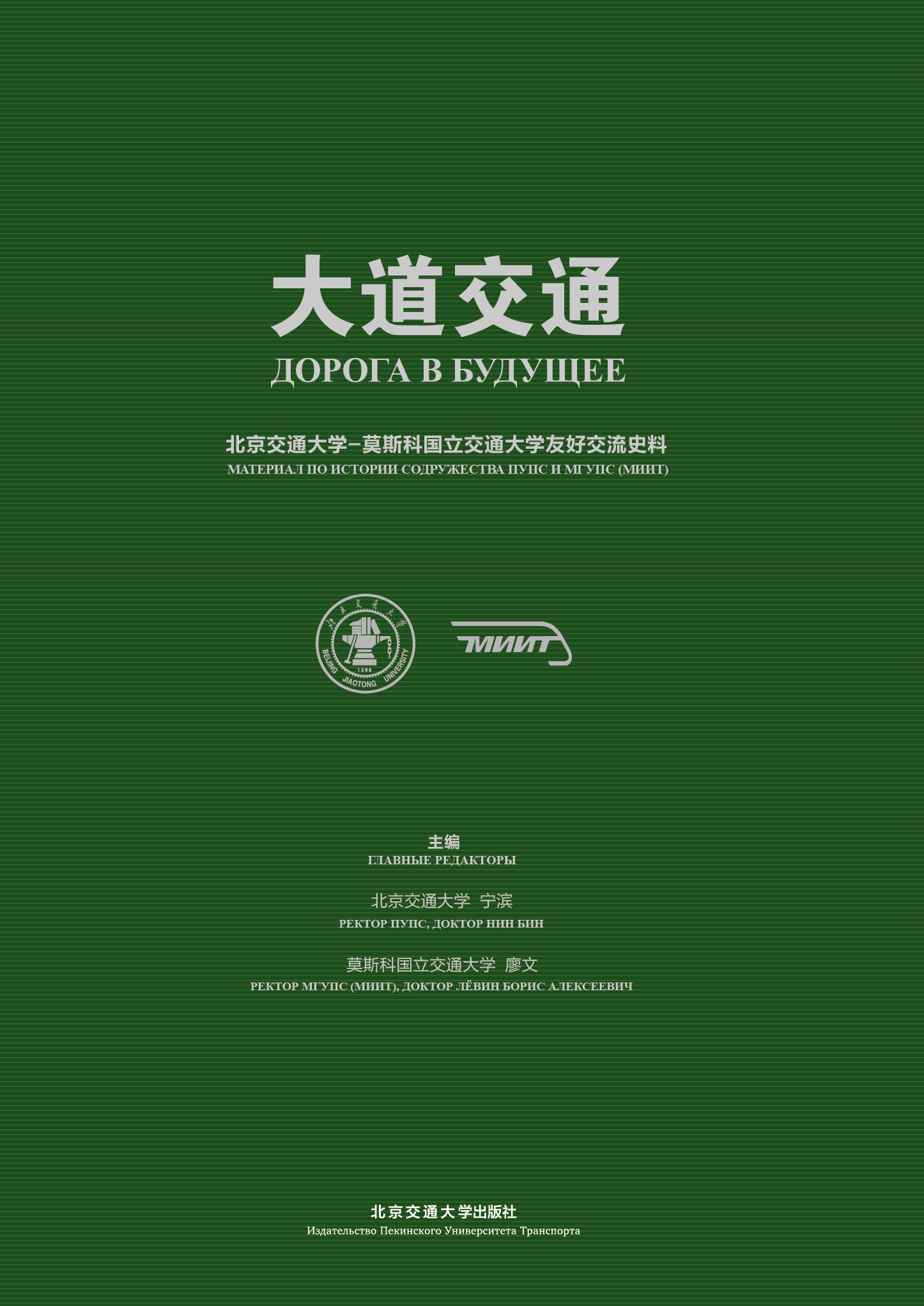 大道交通