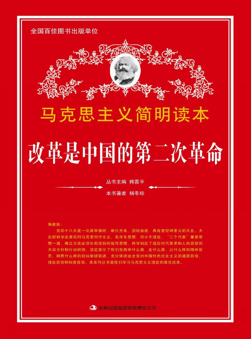 改革是中国的第二次革命