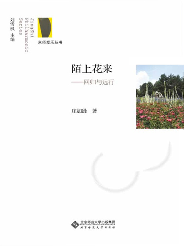 陌上花来——回归与远行