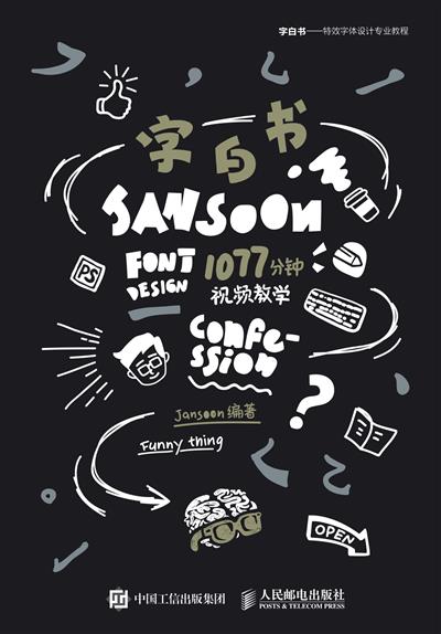 字白书：特效字体设计专业教程