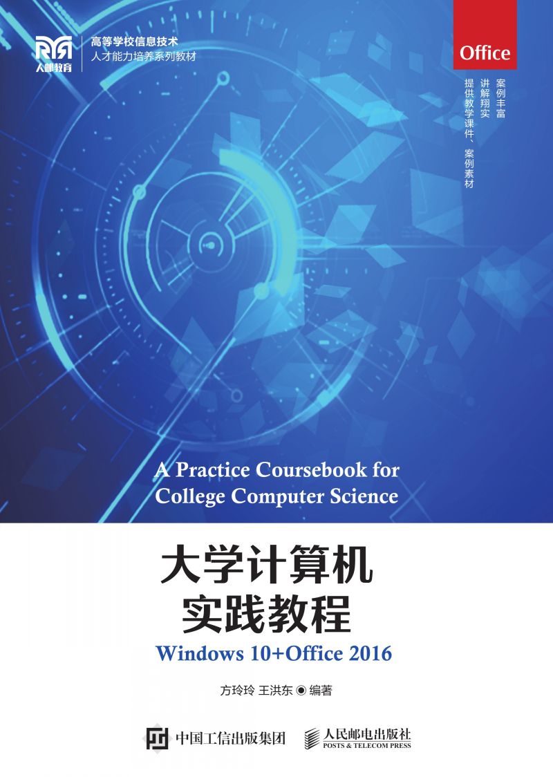 大学计算机实践教程