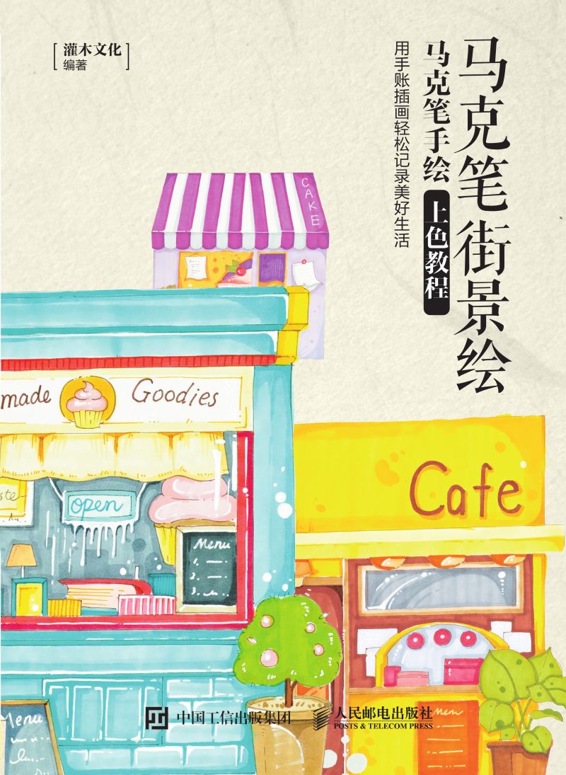 马克笔街景绘 马克笔手绘上色教程