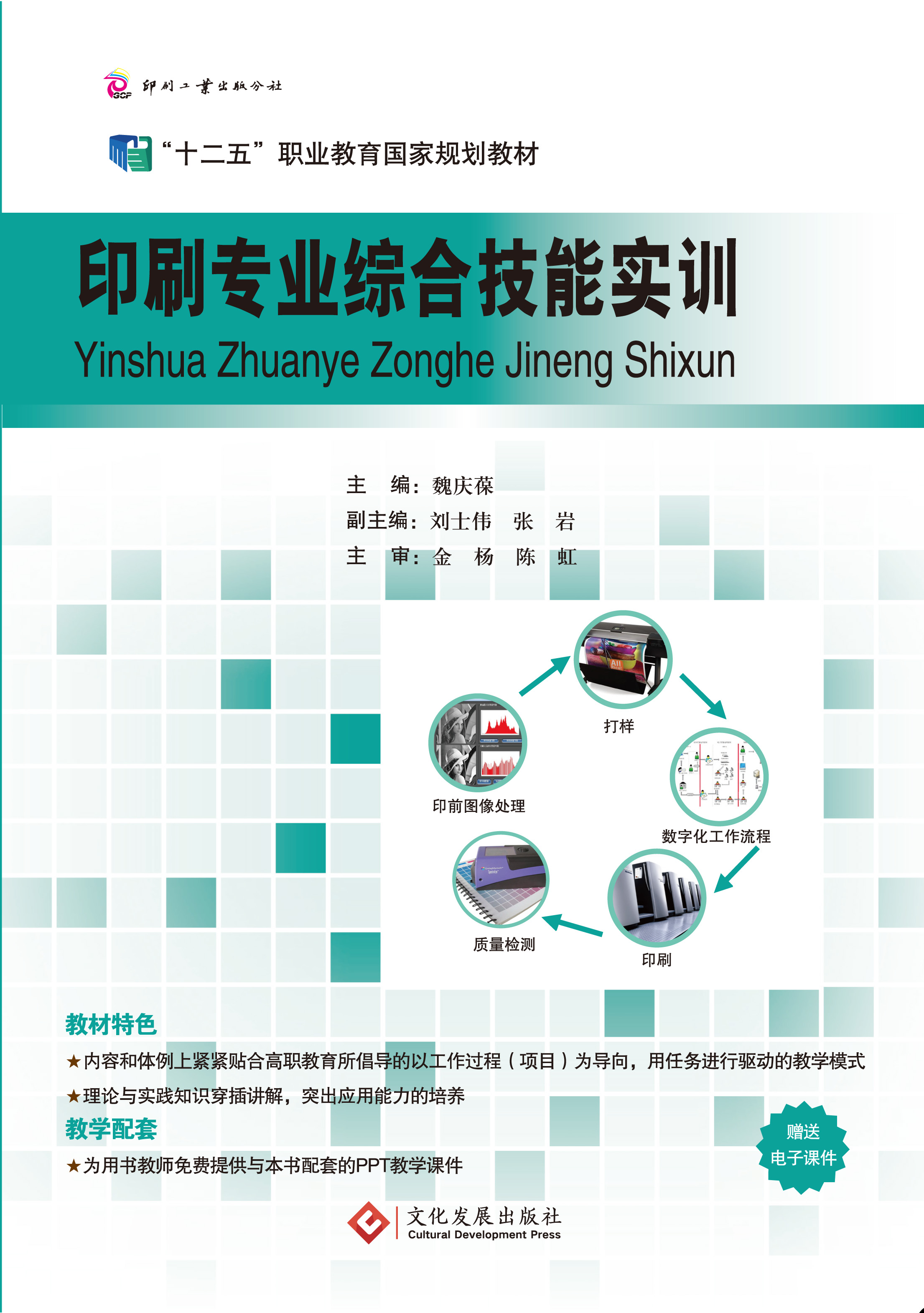 印刷专业综合技能实训