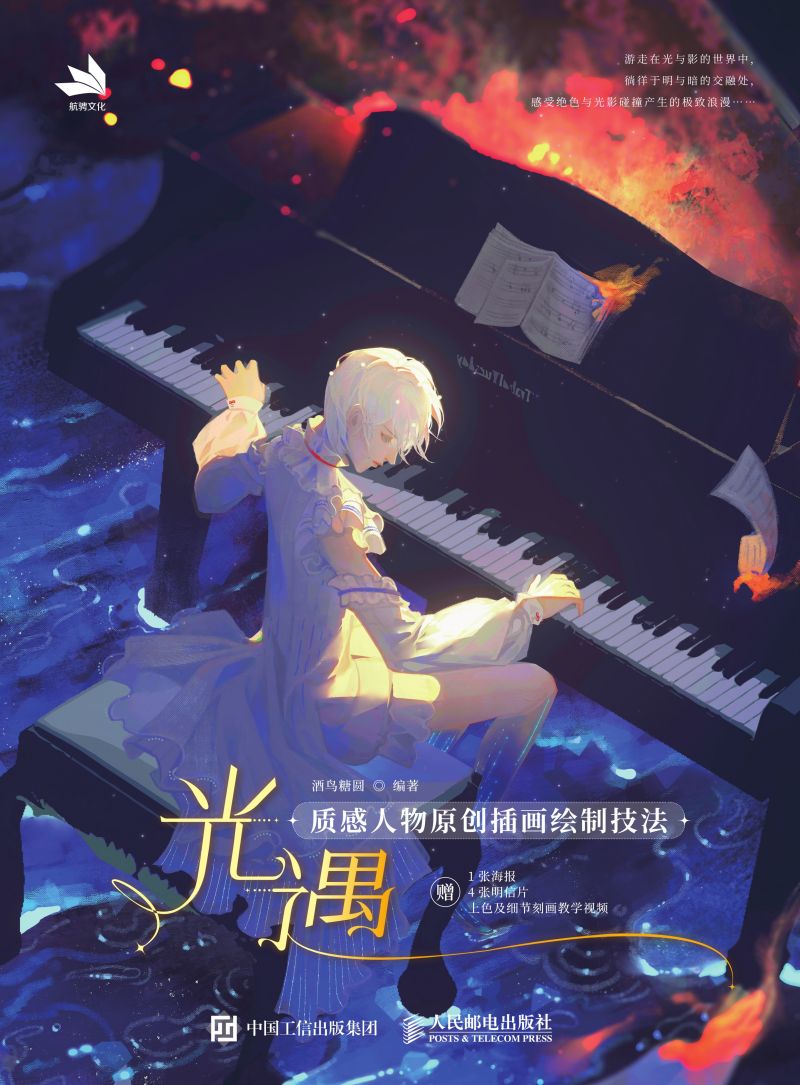 光遇：质感人物原创插画绘制技法