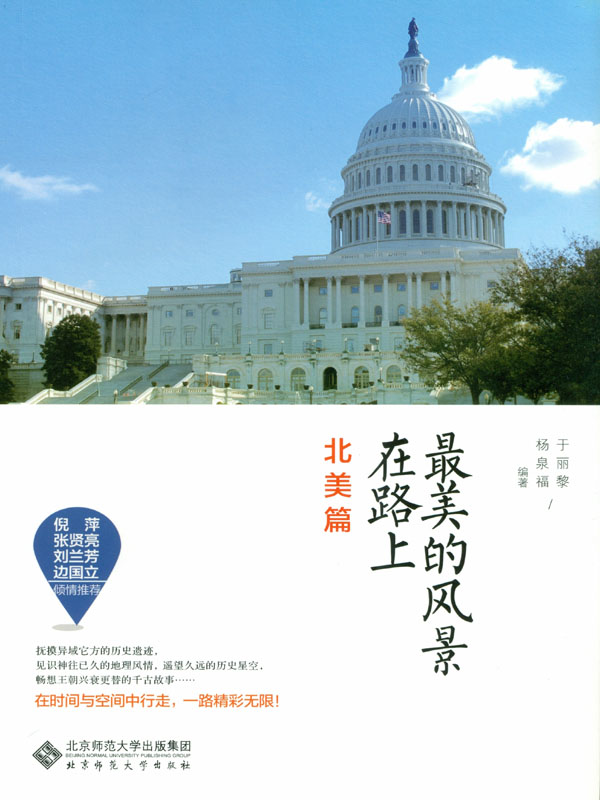 最美的风景在路上·北美篇