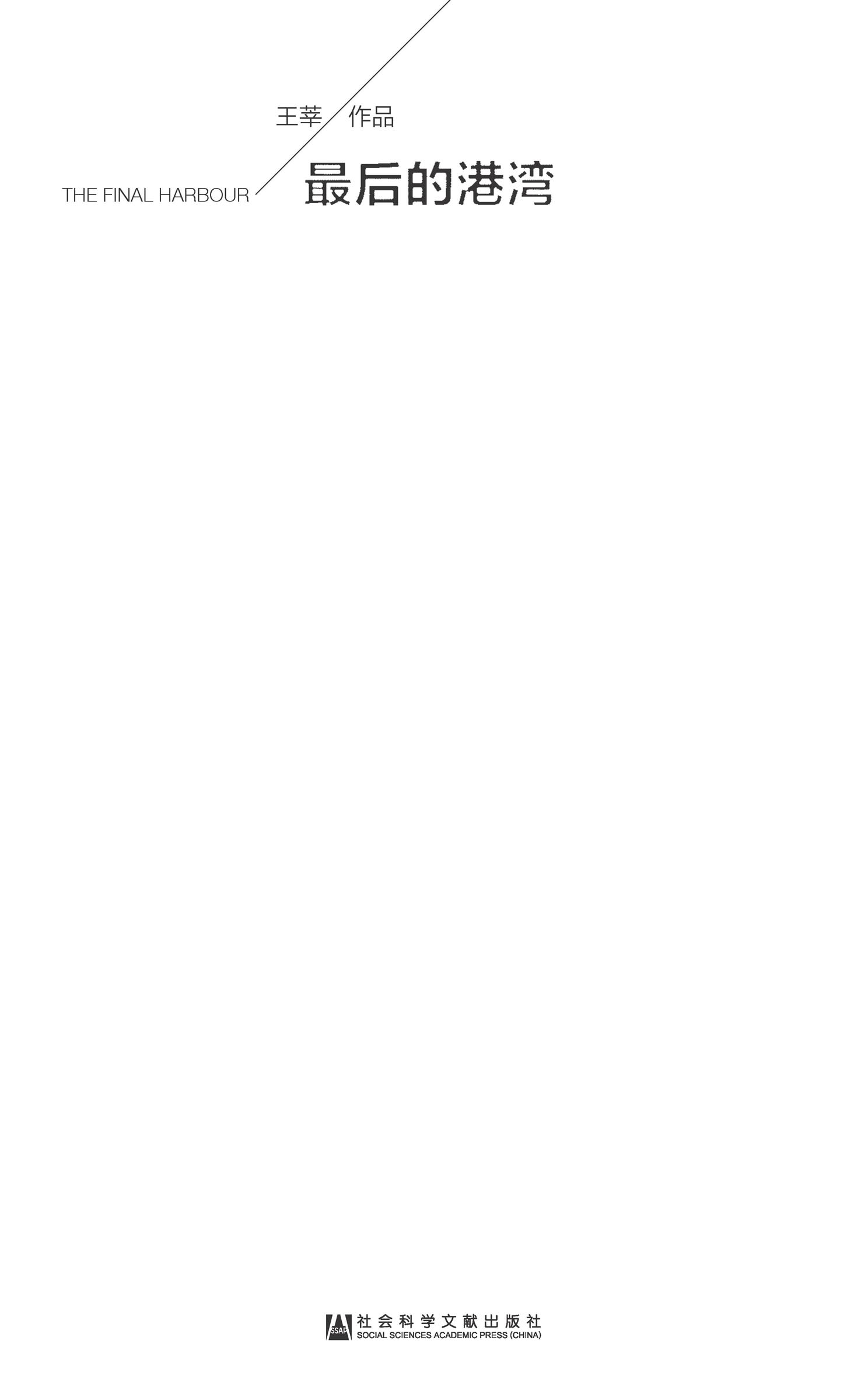 最后的港湾