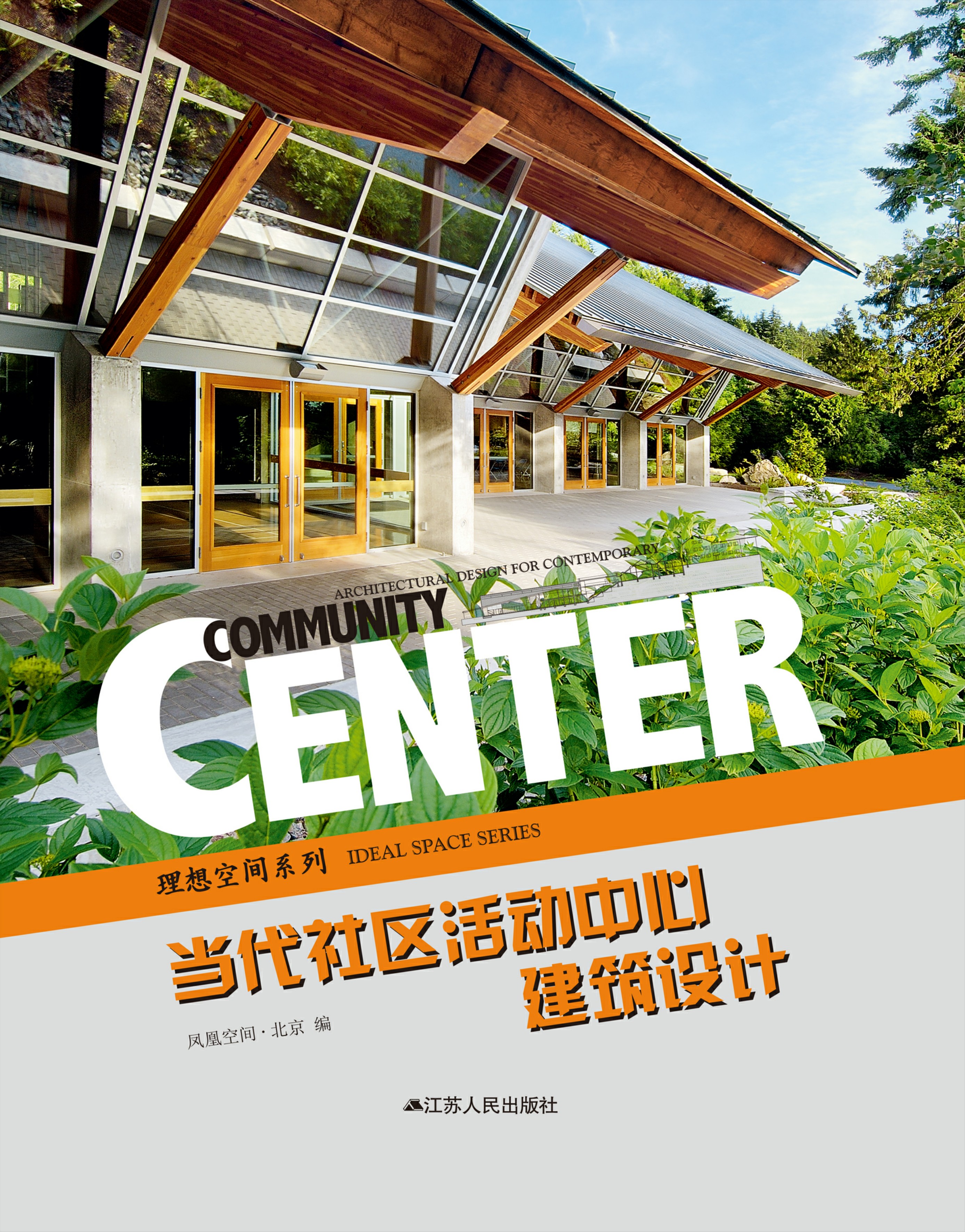 当代社区活动中心建筑设计