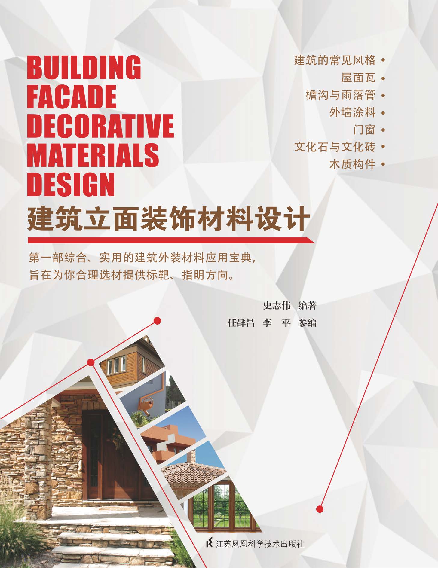 建筑立面装饰材料设计