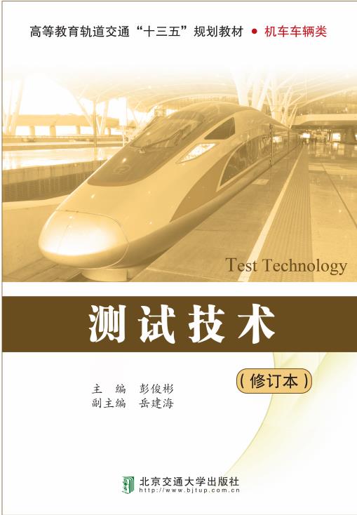 测试技术
