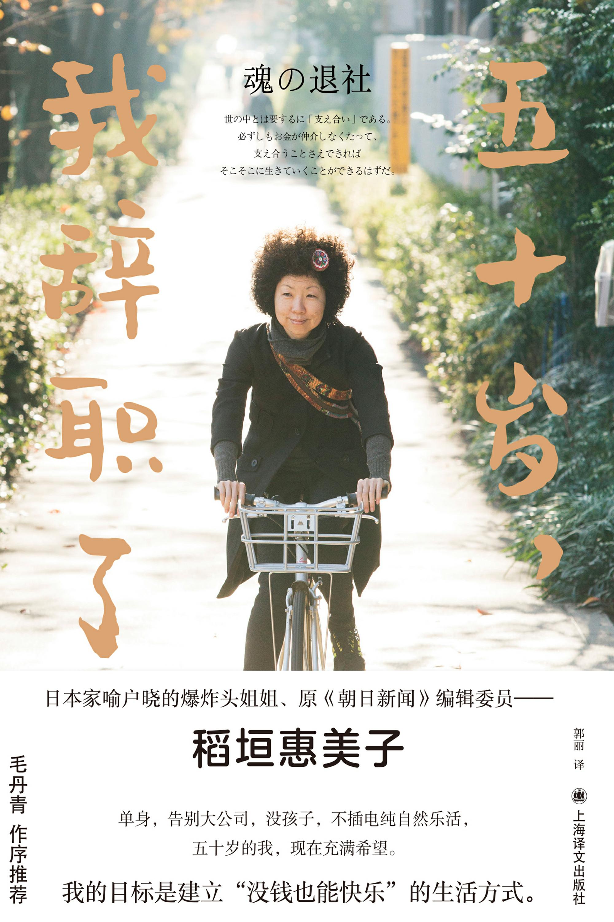 五十岁，我辞职了