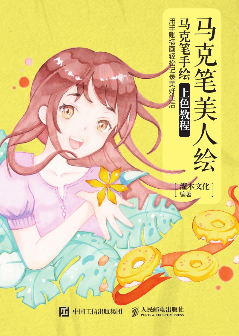 马克笔美人绘 马克笔手绘上色教程