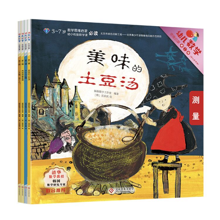 幼儿数学思维启蒙 第二辑