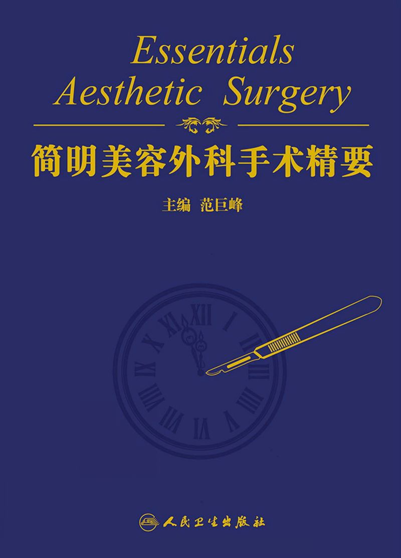 简明美容外科手术精要