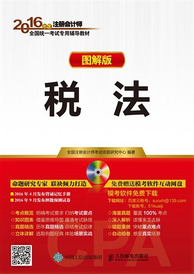 税法