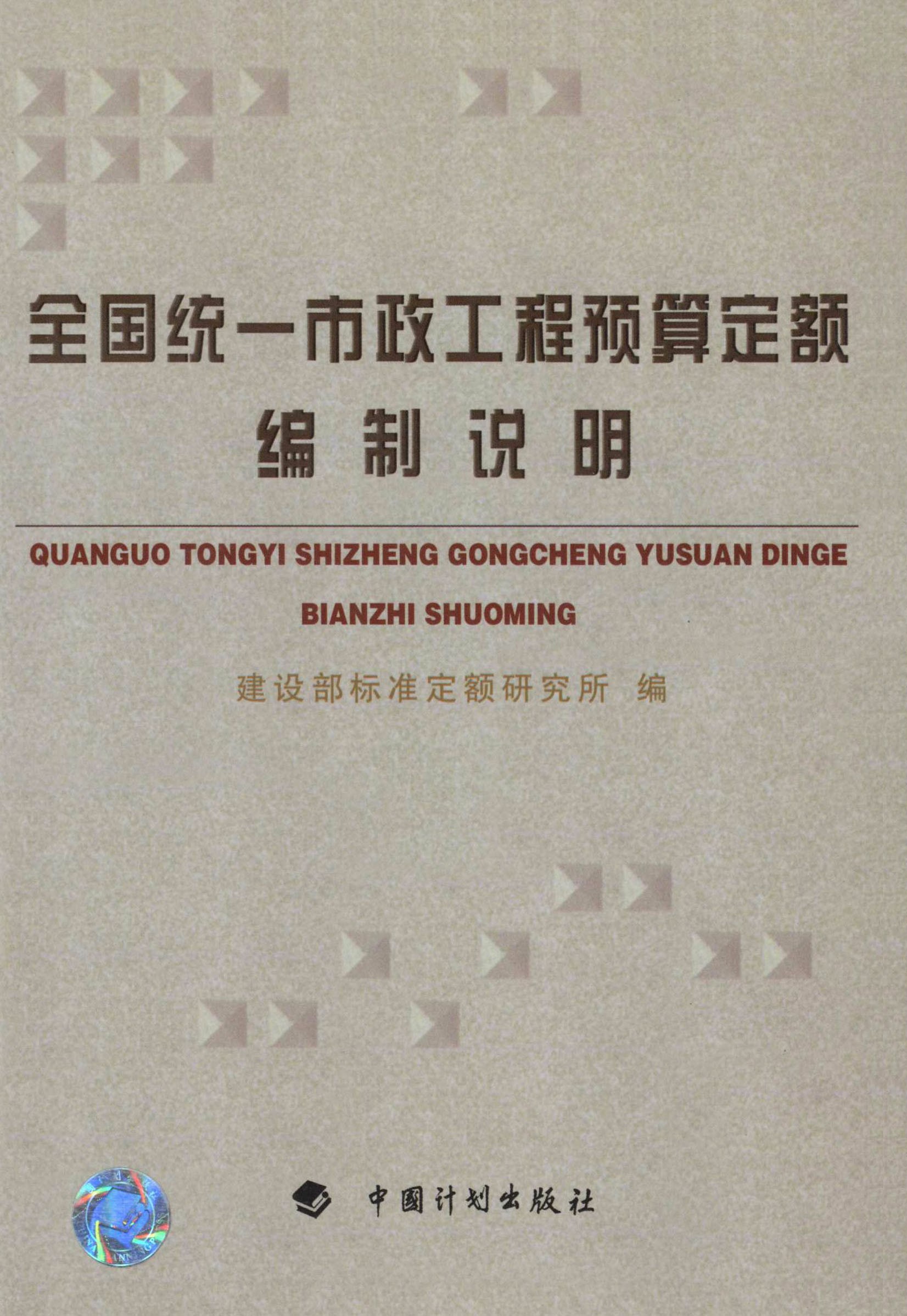 全国统一市政工程预算定额编制说明