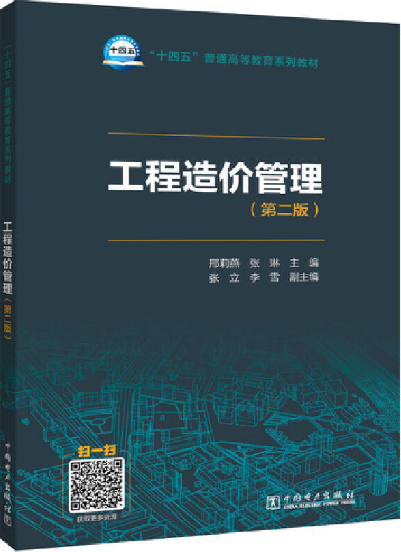 工程造价管理
