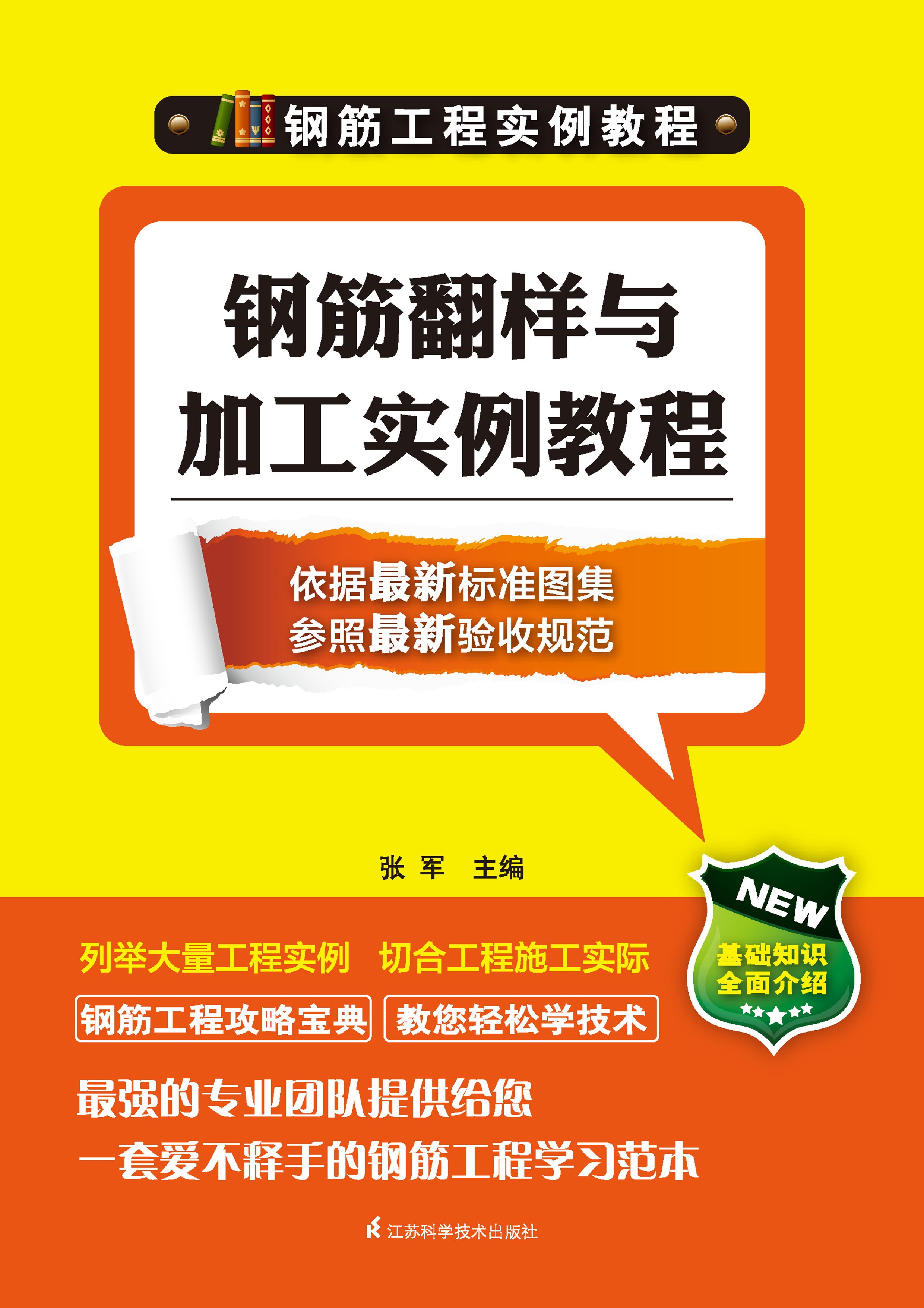 钢筋翻样与加工实例教程