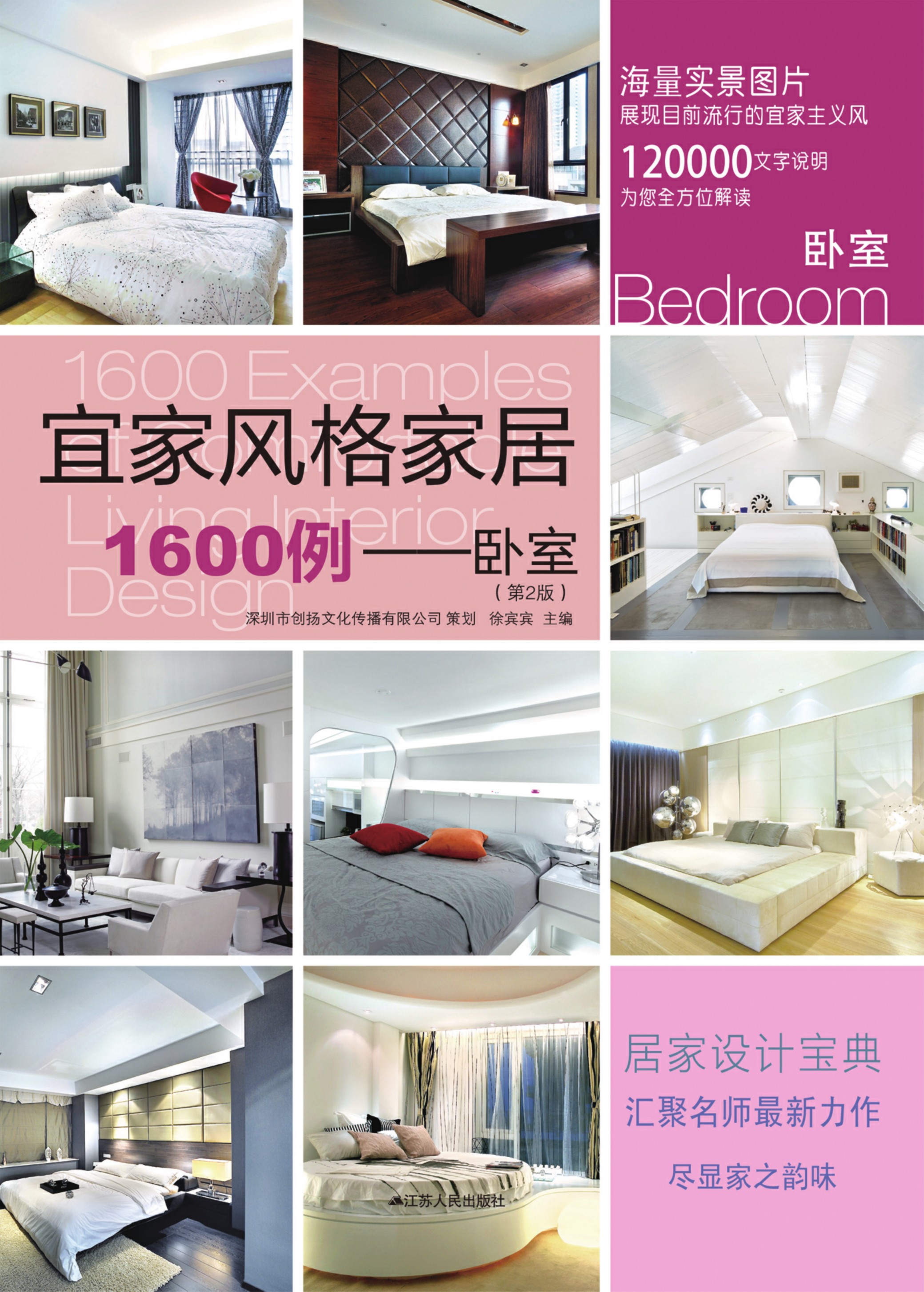 宜家风格家居——卧室