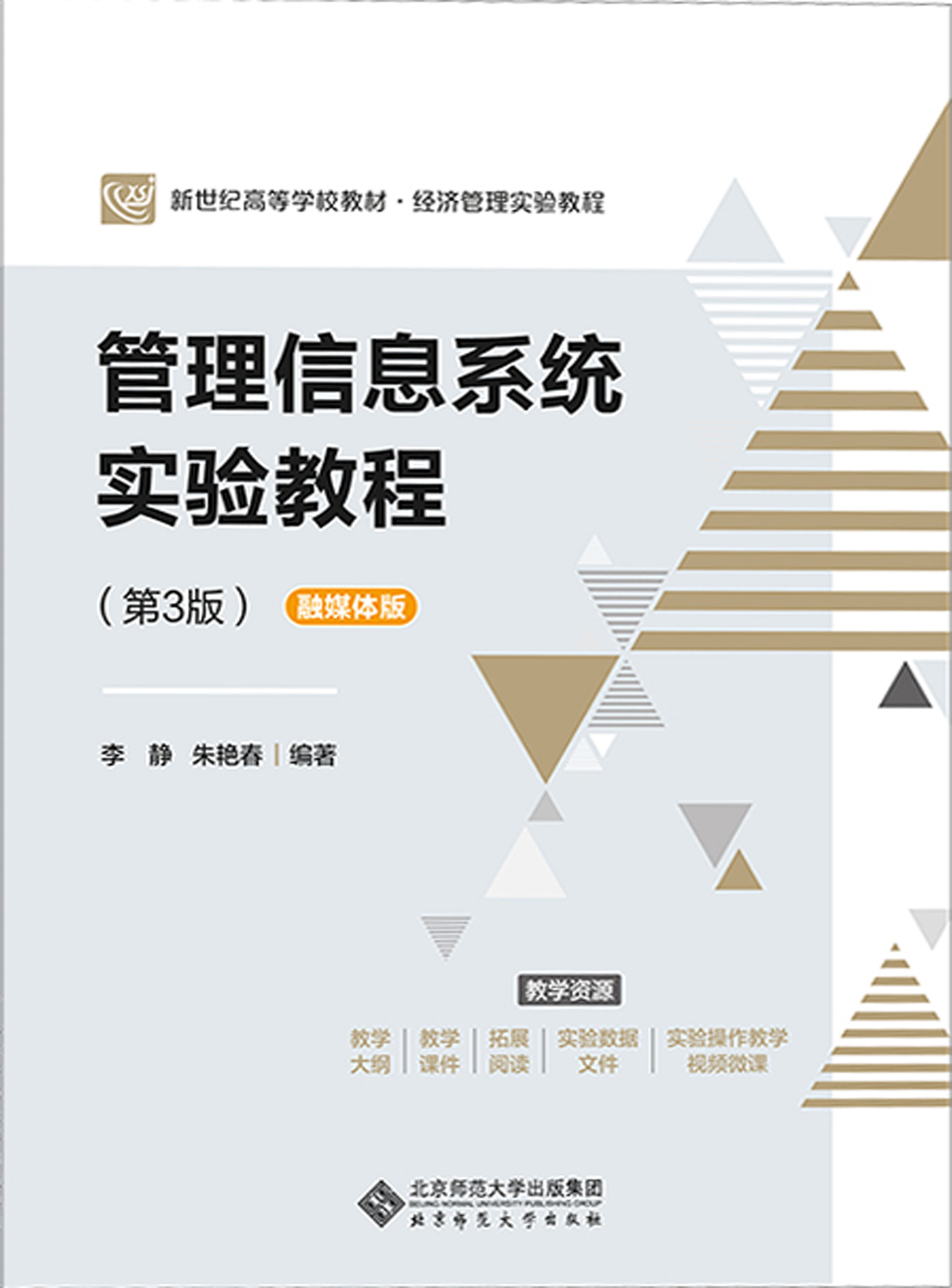 管理信息系统实验教程（第3版）