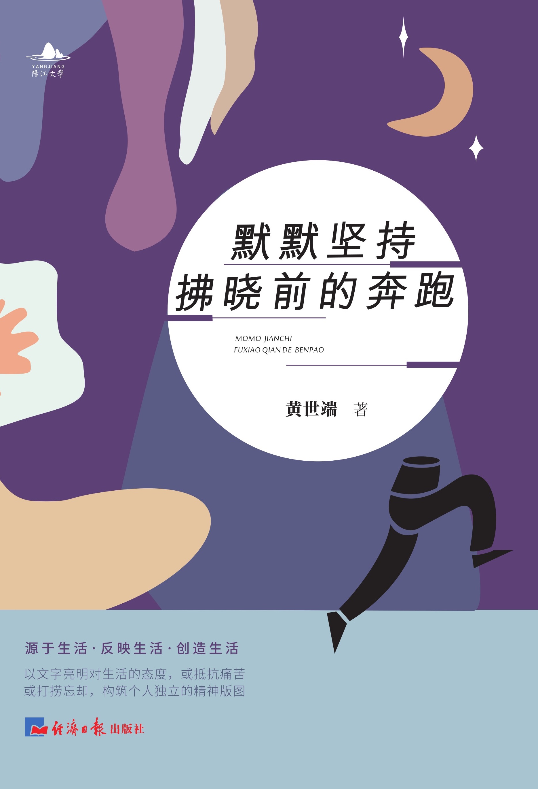 默默坚持拂晓前的奔跑