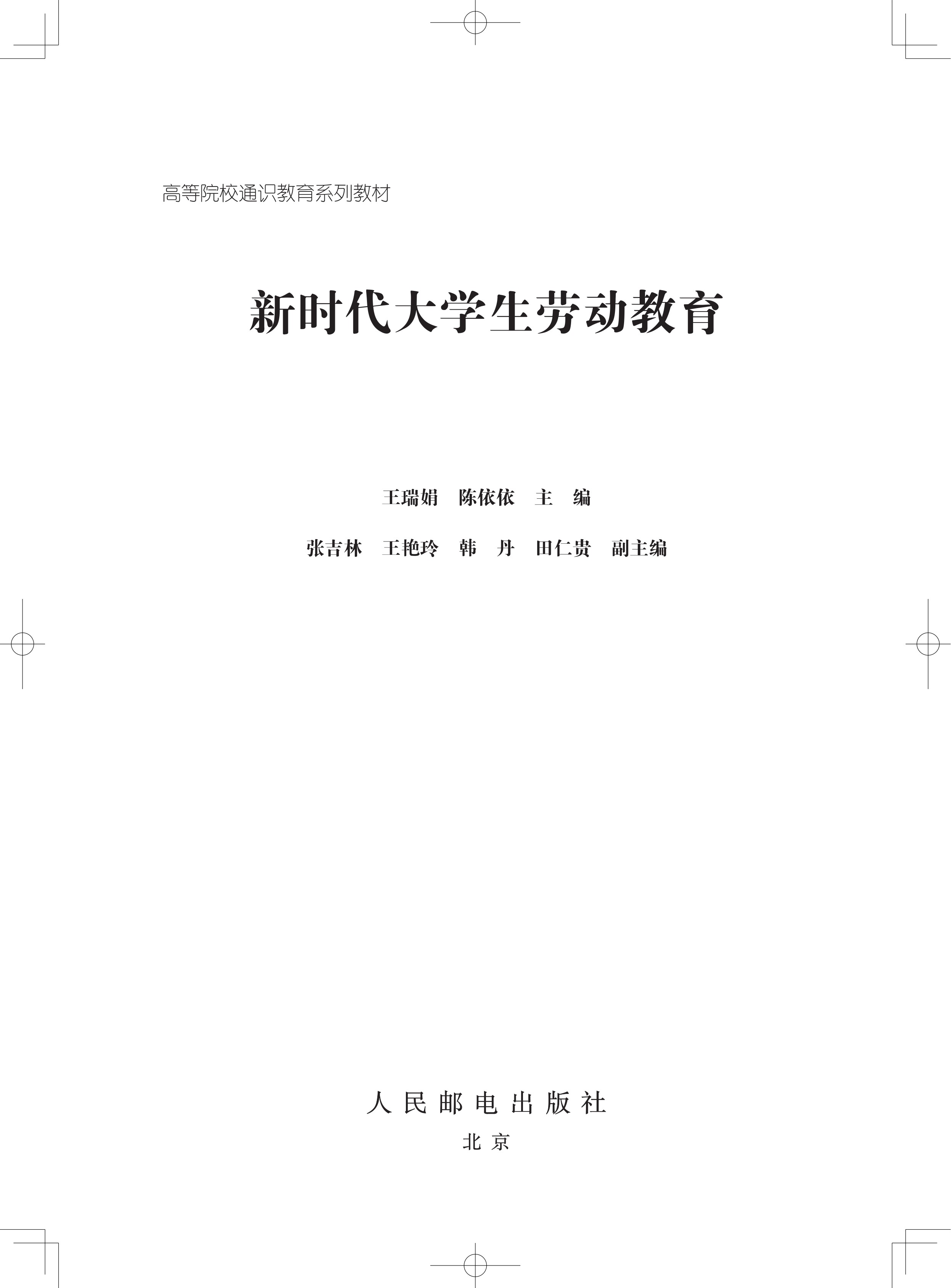 新时代大学生劳动教育