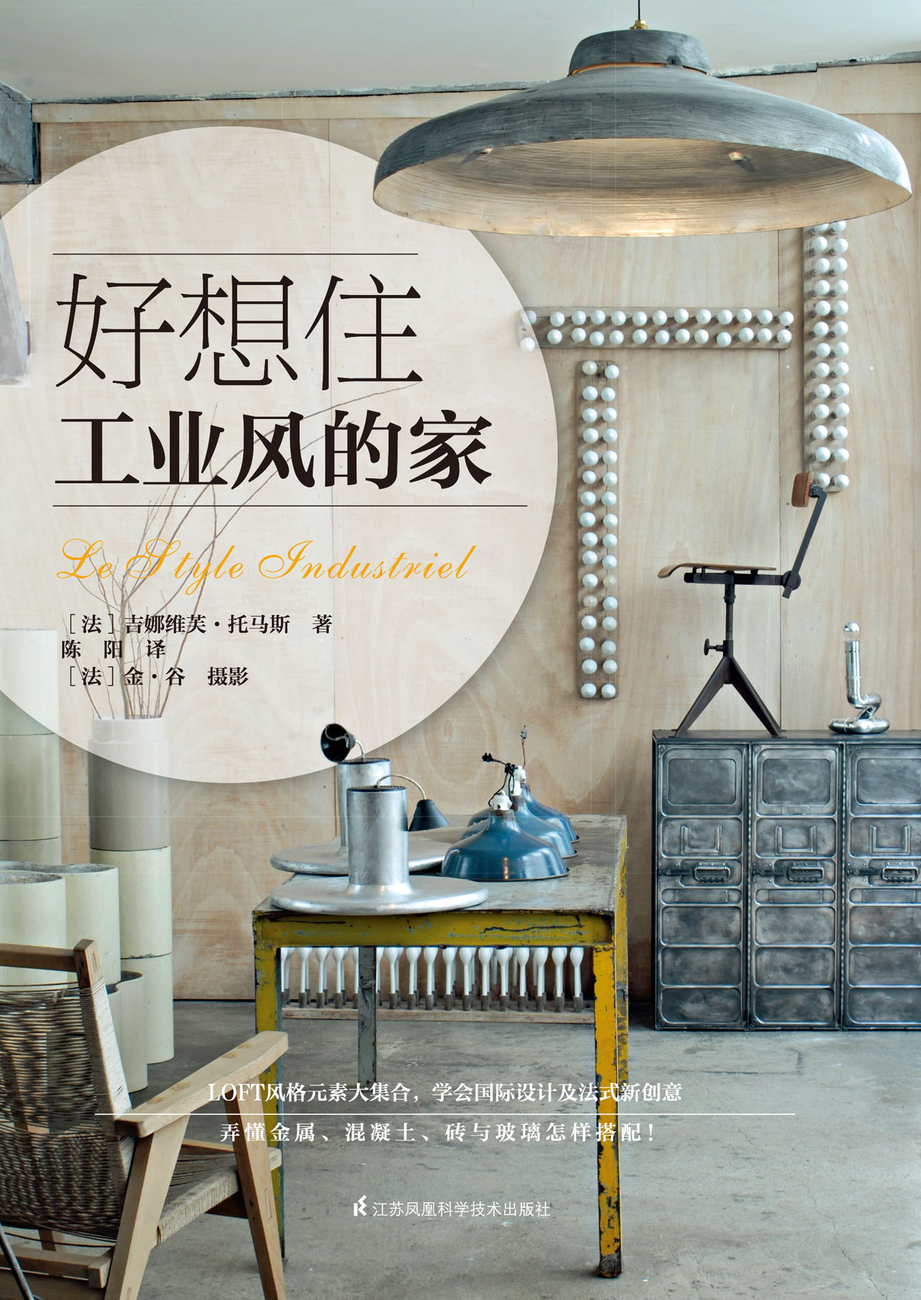 好想住工业风的家