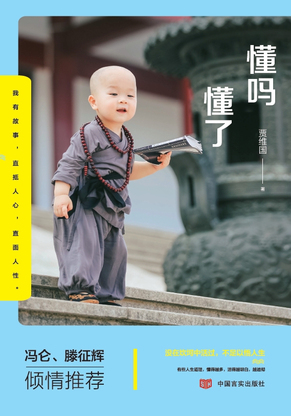 懂吗 懂了