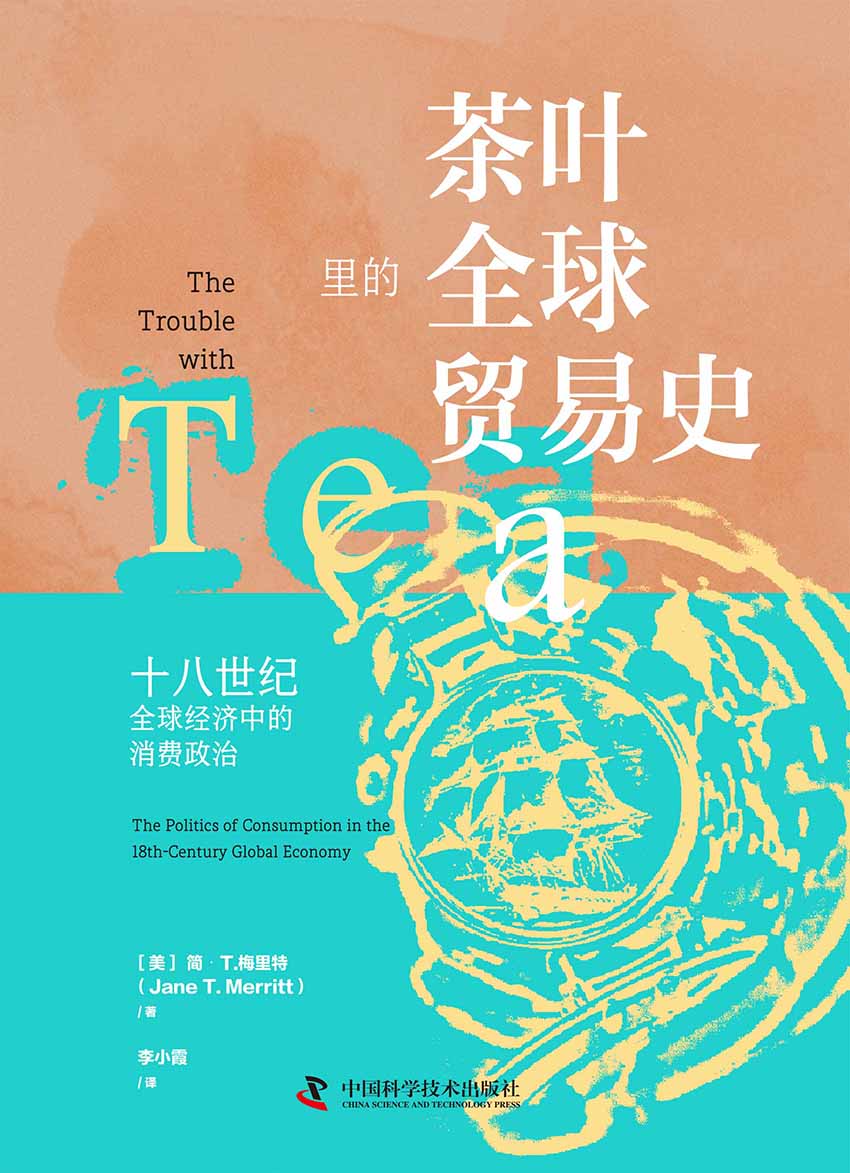 茶叶里的全球贸易史
