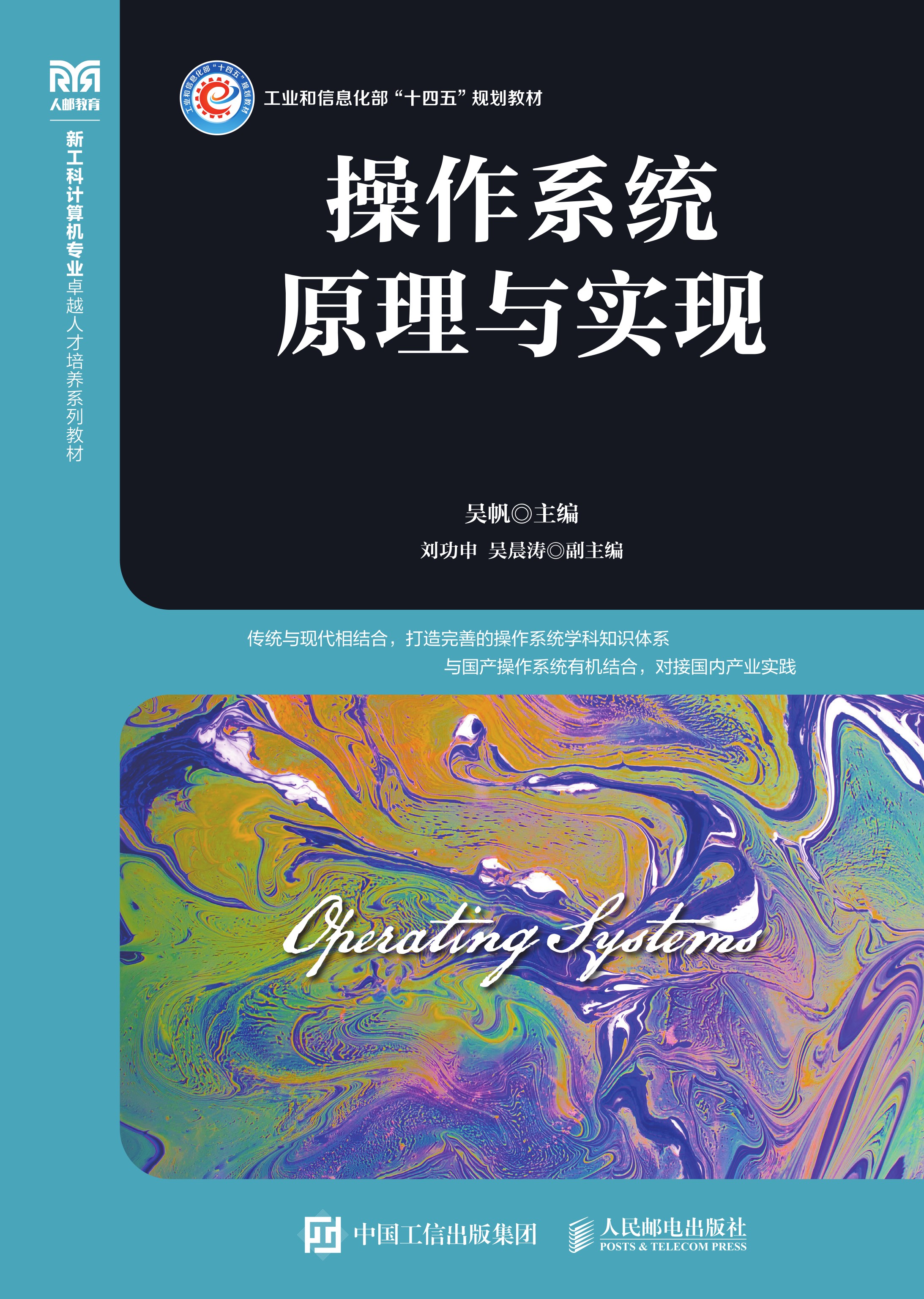 操作系统原理与实现