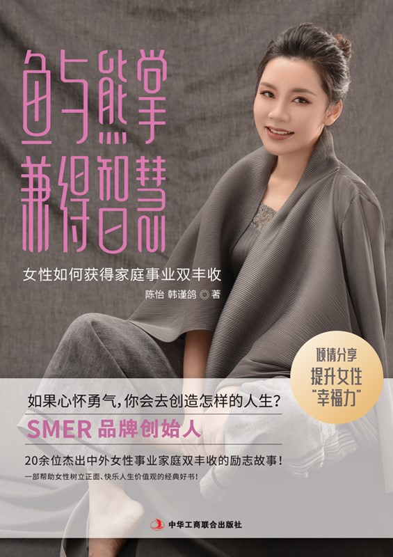 鱼与熊掌兼得智慧：女人如何获得家庭与事业双丰收