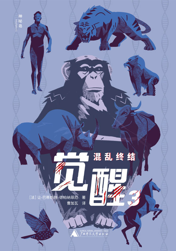 神秘岛  觉醒3  混乱终结