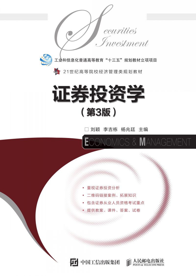 证券投资学（第3版）