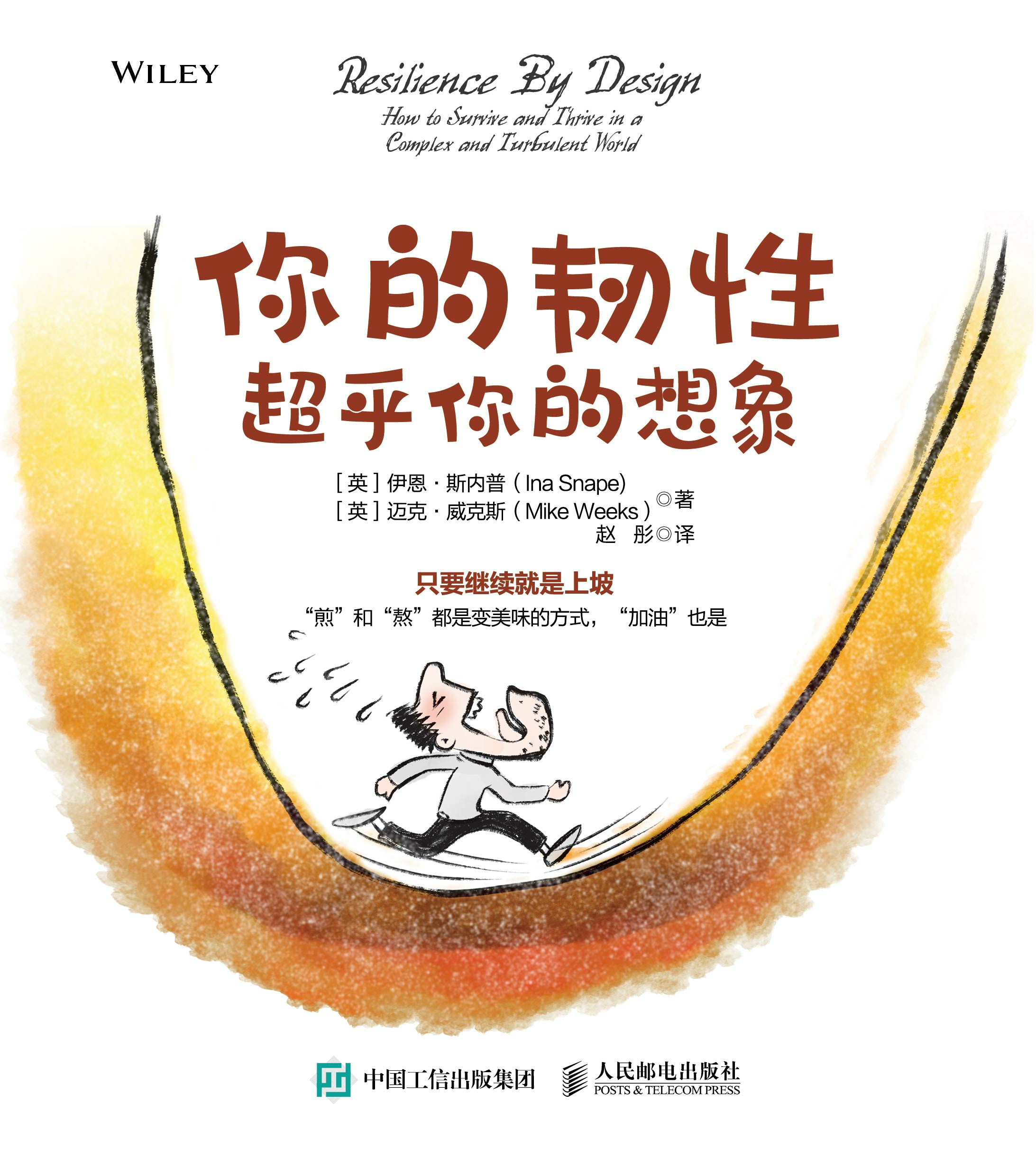 你的韧性超乎你的想象