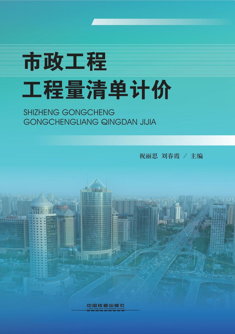 市政工程工程量清单计价