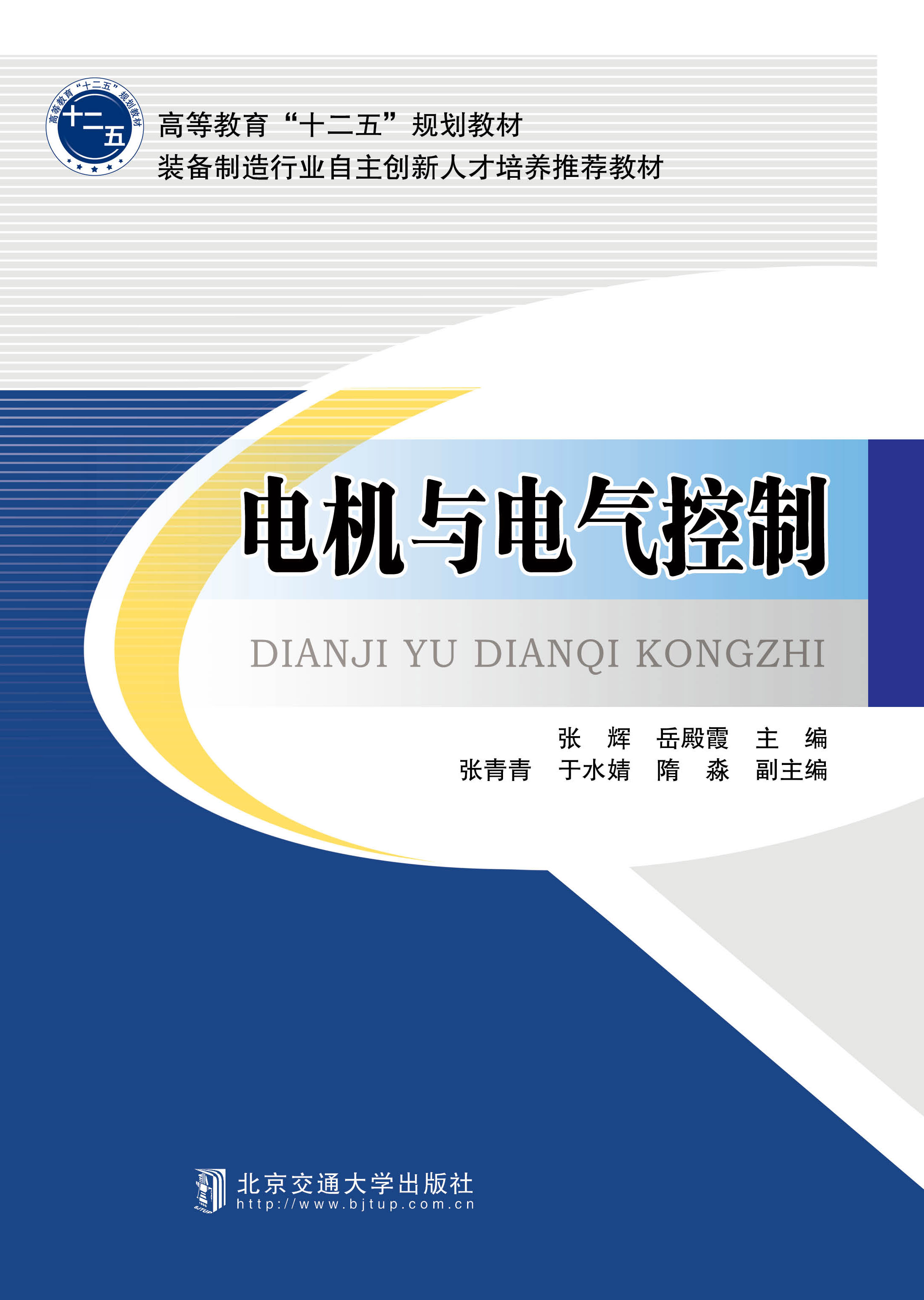 电机与电气控制