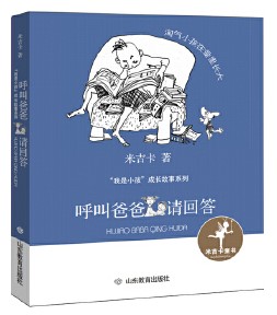 呼叫爸爸请回答