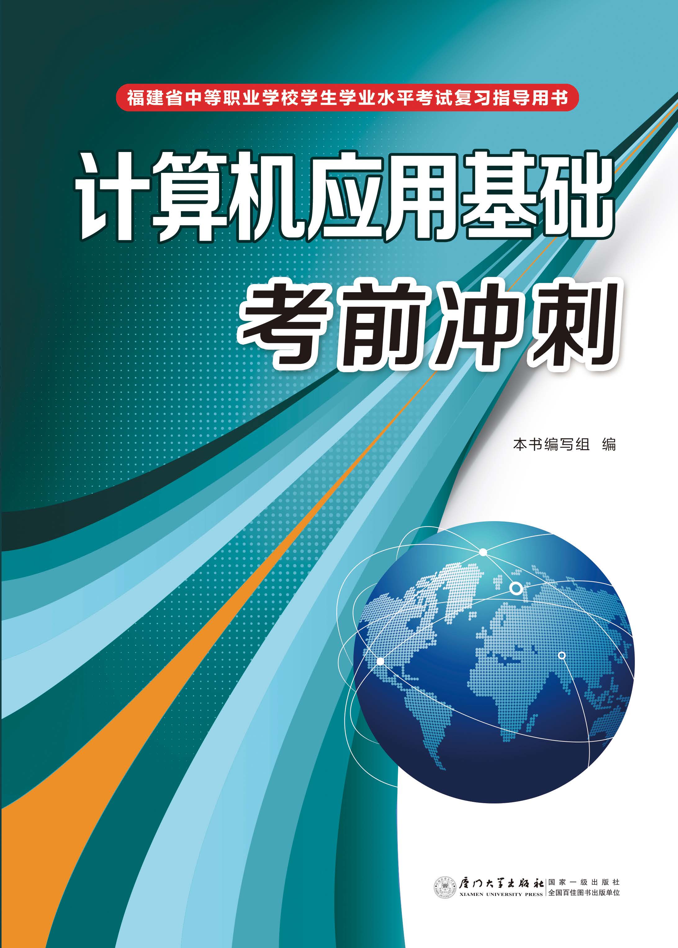 计算机应用基础考前冲刺
