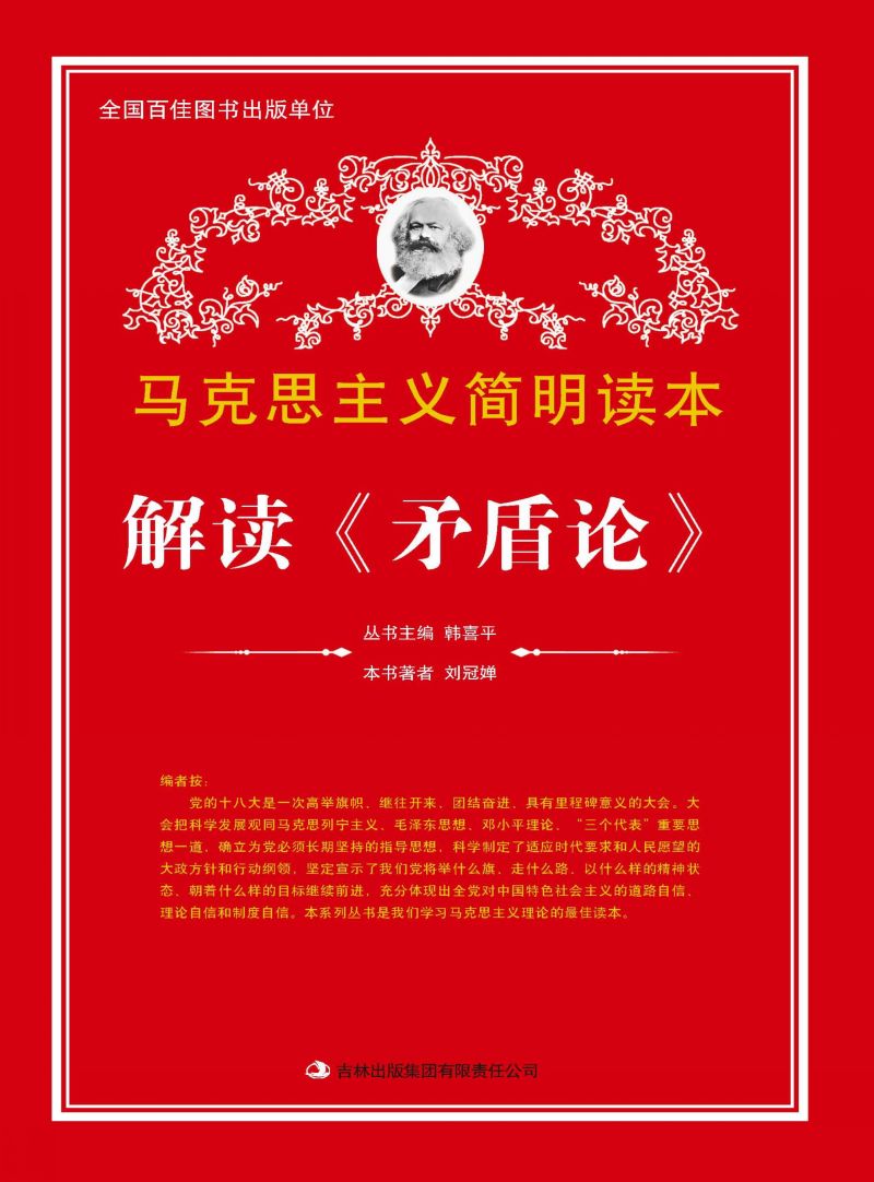 解读《矛盾论》